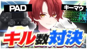 PADvsキーマウ アンリアルランクで 本気のキル数勝負した結果がヤバすぎたww【フォートナイト/Fortnite】