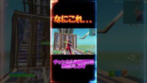 ん？なにこれ… #フォートナイト #fortnite #キル集