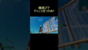 相手が猛者の場合の勝ち方 #fortnite #フォートナイト#フォトナ #shorts