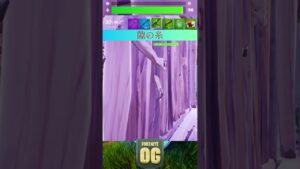張り替えの隙の匂いがする！　#shorts  #ショート  #fortnite #フォートナイト