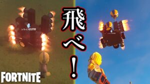 【フォートナイト】最強の飛行機を制作しろ！