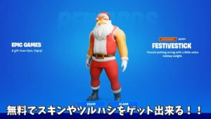 【フォートナイト】無料でスキンやエモートがゲット出来る！！そしてリヴァイアサンがすごいことになってるんだけど…