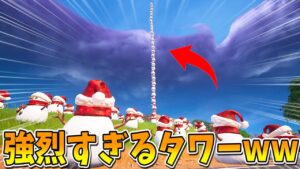 無限に増殖する雪だるまで「タワー」作ったら、まじで想像以上に凄すぎたｗｗｗｗｗ【フォートナイト】