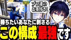 【ガチでぶっ壊れ】新シーズン"最強の武器構成"が決まりました!【フォートナイト】