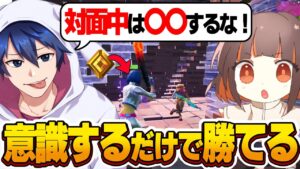 【コーチング】プロもやってる”対面中”に意識する〇〇な事が誰でも出来て簡単すぎた！！【フォートナイト】