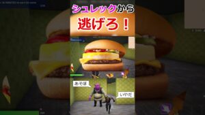 シュレックから逃げるフォートナイト #マエスケ #フォートナイト