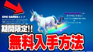 【フォートナイト】期間限定！だれでも無料で神グライダーをゲットできる！！