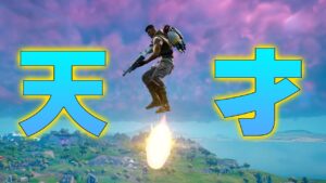 トリックショットの裏側５【フォートナイト】