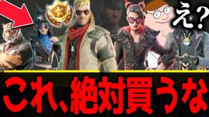 新アプデで追加された"チャプター５バトルパス"は絶対に買わないでください、、、？？【フォートナイト】