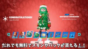 【フォートナイト】だれでも無料でスキンやバックそしてツルハシをゲット出来るイベントがやって来ます！！