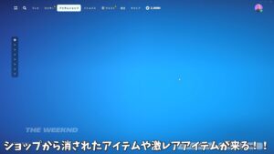 【フォートナイト】運営がショップから消したアイテムや激レアアイテムが来る！！そしてショップのヤバすぎる情報が公開…