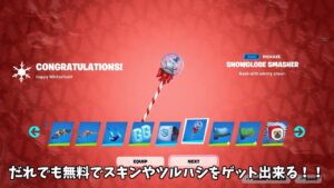 【フォートナイト】だれでも無料でスキンツルハシをゲット出来る！！そしてアイテムショップのヤバすぎる情報も…