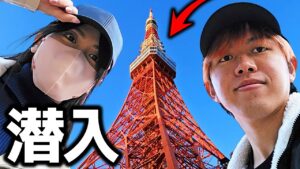 変装してりあんと東京タワーデートしてきた！！！
