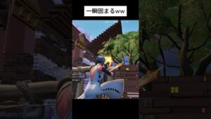 【フォートナイト】一瞬敵って気づかんかったw　#フォートナイト #shorts