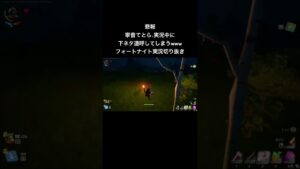 【悲報】寧音てとら フォートナイト実況中に下ネタ連呼してしまうwww #フォートナイト #fortnite