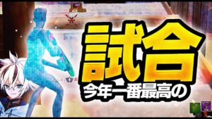 今年1番上手かった試合です。見てください 【2024年】【フォートナイト/FORTNITE】
