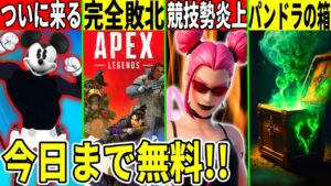 10選！今後ミッキーが登場？エペに完全敗北！競技勢が炎上した件やストーリーで重要な"箱"についても解説！【フォートナイト】【フォトナ】【リーク】【公式】【解説】【考察】【アプデ】【無料アイテム】