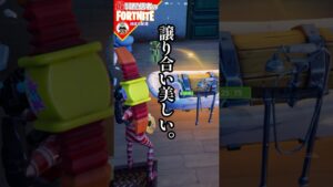 譲り合い1/22 #フォートナイト#fortnite#shorts#tiktok#filmora#ライブ#ぽんこつ#ぼっち#チャプター5#シーズン1#バトルパス#エンジョイ#譲り合い#美しい#世界