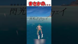 それは誰も気づかない...🤣【フォートナイト豆知識 解説 小技】チャプター5#shorts
