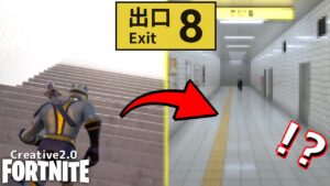【フォートナイト】噂の出口に行ってみたら…？【8番出口】