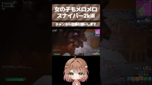 プロも参加するALBASCRIMで２連続神スナイパー！！ 【フォートナイト/Fortnite】 #フォートナイト  #shorts