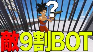 最近のフォートナイトBOT多すぎん？【フォートナイト/Fortnite】