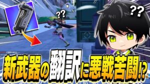ネフライト、メタルギアコラボの「EMPステルス迷彩」の性能がわからず茫然??www【切り抜き/ネフライト/フォートナイト】