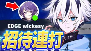 うぃっけしーに招待連打してキャリーしてもらったｗ【フォートナイト/FORTNITE】