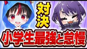 【小学生最強】たろうくんに怠慢挑みました!! 【FORTNITE/フォートナイ】