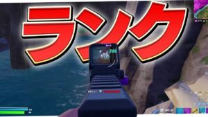 今シーズンは最高ランク目指します！【フォートナイト/Fortnite】