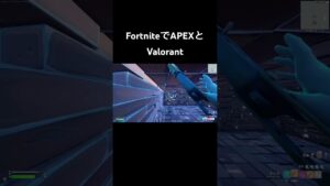 Fortnite✖️APEX✖️Valorant #フォートナイト #fortnite #apex #Valorant