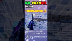 最後までいっしょに旅したかった🥺【Fortnite/フォートナイト/くーちゃんねる】#shorts