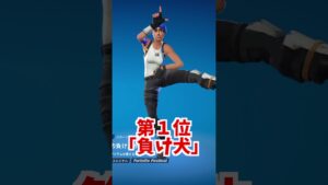 このエモートを持ってたら古参です②【フォートナイト/Fortnite】#shorts