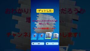 貰ったけど分裂したなぁ、、、#フォートナイト #fortnite #short