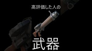 ○○した人の武器! #フォートナイト #フォトナ #シーズン #fortnite #short  #ショート #shorts #ばずれ #おすすめ #おすすめにのりたい #伸びろ説明