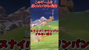 このゲームを辞めたくなる瞬間#フォートナイト #fortnite #ゆっくり実況 #shorts