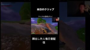 顔出し外人 #fypシ #fypシ゚viral #フォートナイト #フォートナイト参加型 #フォートナイトライブ #フォートナイト配信 #外人