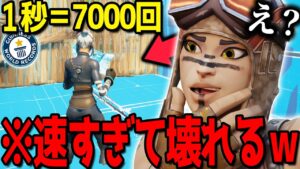 "編集が速すぎてフォトナを壊した"編集世界一位のキッズがヤバすぎるｗｗｗ 【フォートナイト】