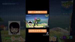 まきちらかす？笑笑#フォートナイト#セル#ドラゴンボール#セル完全体