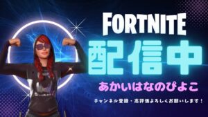 フォートナイト参加型　バキバキクリエやるよ！