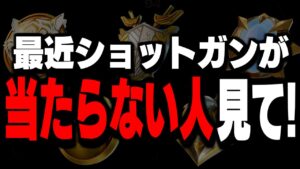 【必見】練習ナシで自然に"エイムが良くなる方法"教えます!【フォートナイト】