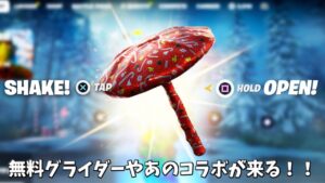【フォートナイト】無料でグライダーをゲットできる！さらに新しい回復アイテムやあの人気作品とのコラボが来る！！
