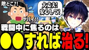 【サクッと解決】みんなのお悩み"実戦で焦らない方法"を教えます!【フォートナイト】