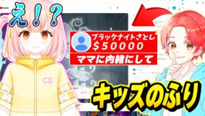 【バレるな】配信中のプロ女子にキッズのふりして親のクレカでスパチャしまくったら面白すぎたｗｗｗ【フォートナイト】