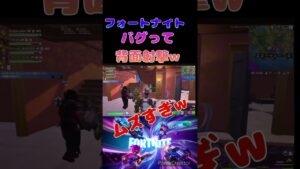 なにこれw#shorts #short #フォートナイト #fortnite #参加型 #バグ #女性実況