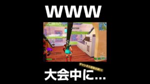 大会中にやばい出来事が...www#フォートナイト#フォートナイトキル集#大会#スナイパー #wickesy #うぃっけしー #ぶゅりる #れいにー #ぶゆりる#最強建築技#最強設定#ざごう