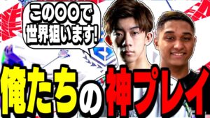 【徹底解説】アジア1位に輝いたざごう＆しぇろんの〇〇が強すぎました【フォートナイト】