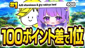 グランドファイナル1日目２位と100ポイント差つけて1位！【フォートナイト/FORTNITE】