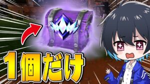 "アンリアルで宝箱1個だけ縛り"に挑戦!!【フォートナイト/Fortnite】