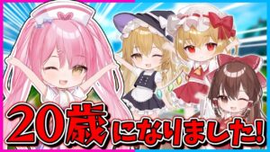 【フォートナイト】20歳記念特別チャレンジ！挑戦できるのは1回だけ！ソロデュオでキルムーブしまくって20キル越えのビクロイを目指せ！【ゆっくり実況/Fortnite/縛り/ネオンch/茶番】